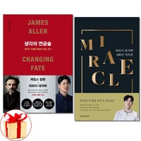 생각의 연금술 ＋ 하와이 대저택 100일 미라클 전2권세트 자기계발