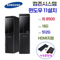 컴퓨터본체 윈도우11 DB400S8 8세대 I5 8500 16G SSD 512 사무용 게임용 주식용 HDMI, 무선키보드+마우스+장패드