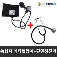 녹십자 수동식 메타혈압계+청진기 [메디캣출고], 1개, HS-2000 수동혈압계 + HS-30A 단면청진기