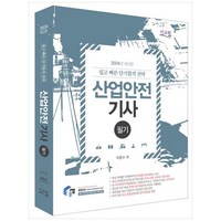 [하나북]2024 물쌤닷컴 산업안전기사 필기 :23년 10월 개정 산업안전보건법 완벽반영 2024년 시행 최신 출제기준 반영 CBT모의고사와 기출해설 [개정판 7 판 ], 미교원(미래교육개발원)