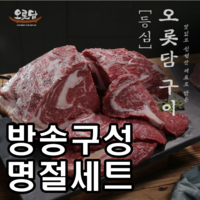 [방송구성] [명절세트] 최다구성 오롯담구이세트2.6kg(등심13팩), 13개