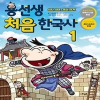 [개똥이네][중고-최상] 용선생 처음 한국사 1