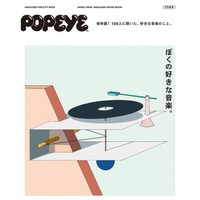 뽀빠이 잡지 POPEYE 특별 편집 내가 좋아하는 음악. (매거진 하우스 무크) 477790