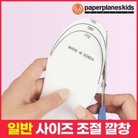 페이퍼플레인키즈 아동 신발 깔창 유아 쿠션 인솔 어린이 사이즈조절 컷팅 푹신한 보정 밑창 주니어 남아 여아 초등 학생