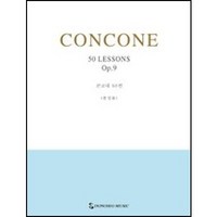 콘코네 50번 (중성용) 동서음악출판사 편집부 저자(글) 동서음악출판사