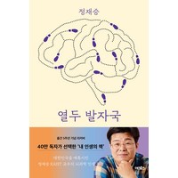 [어크로스] 열두 발자국(리커버 에디션), 단품, 단품