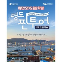 부산 영도로 떠나는 찐투어 버스! 1박 2일 여행, 나만의 시그니처 차 만들기 체험, 나만의 시그니처 차 만들기 체험