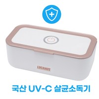 루카너스 UV-C 국산 네일 젖병 쪽쪽이 살균기 자외선 유아 장난감 소독기, 실버