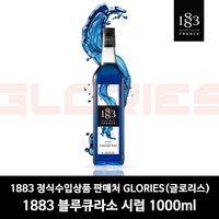 1883루틴 블루큐라소 시럽, 1L, 1개