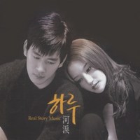 중고CD) 하루 - REAL STORY MUSIC (성시경/정재욱/이은미/전인권/김범수) (2CD)