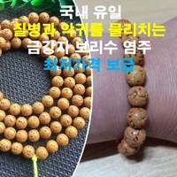 특별 보급-질병과 악귀를 물리치는 국내 유일의 명품 금강자 보리수 염주세트-108염주+염주팔찌, 20센티-남성 보통, 1개