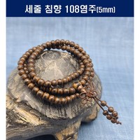 [범진침향원] 세줄 침향108염주5mm, 5mm 세줄 108염주, 1개