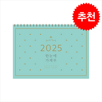 2025 한눈에 가계부 + 쁘띠수첩 증정, 솜씨컴퍼니, 솜씨연구소