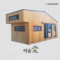 우딘HOME 이슬애 1층 6평+다락 2평 (소형 이동식 타이니 세컨드 농막 협소 목조주택 중목구조 시스템창호 적삼목 히노끼)