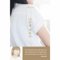 웅진북센 나주에 대하여, 상품명, One color | One Size