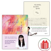 선물+고층 입원실의 갱스터 할머니 + 찌그러져도 동그라미입니다 세트 - 전2권