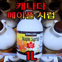 컬크랜드 시그니쳐 캐나다산 100% 순수 메이플 시럽 대용량 KIRKLAND SIGNATURE Canadian Pure Maple Syrup, 1개, 1L