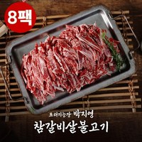 [박지영] 국내산 갈비살 조리기능장 의 갈비살 불고기 8팩, 300g, 8개