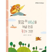 옷장 위 배낭을 꺼낼 만큼 키가 크면, 문학동네