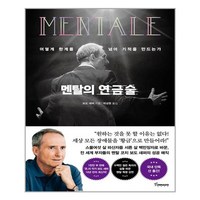 [토네이도] 멘탈의 연금술 (마스크제공), 단품