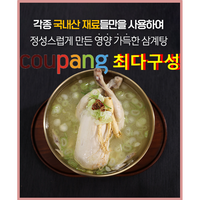 [핫딜!! 쿠팡!!] 임성근의 진 삼계탕 1kg x 8팩, 1000g, 8개