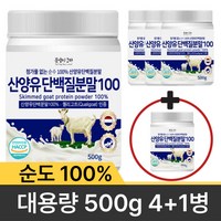 [대용량 500g] 첨가물없는 순수100% 산양유 단백질 분말, 500g, 5개