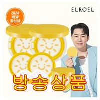 [방송구성] 2024 엘로엘 팡팡 빅 선쿠션S8 기본구성(본품2개+리필2개+미니1개)