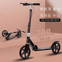 Mochae 접이식킥보드 접이식 킥보드 조절 가능 핸드브레이크 광폭휠 고강도프레임 성인 및 청소년용 스쿠터, 블랙, 1개