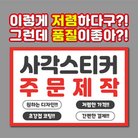 스티커 주문제작 사각스티커, 디자인 파일 있을 경우, 500매, 55*20mm