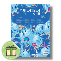 중학 독서평설 6월호 (중등/2024) #Book-in#바로발송