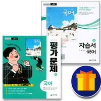 천재교육 고등학교 고1 국어 하 자습서+평가문제집 세트 전2권 (박영목), 고등학생