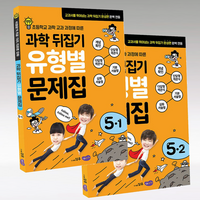 과학 뒤집기 유형별 초5 1+2학기 2024 B 성우주니어