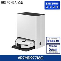 삼성 비스포크 AI 스팀 로봇청소기 VR7MD97716H + 5년 무상보증