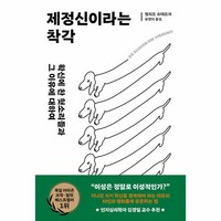 웅진북센 제정신이라는 착각 확신에 찬 헛소리들과 그 이유에 대하여, One color | One Size