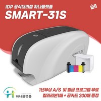 Smart31 카드프린터 사원증 면허증 이수증 카드인쇄기 정품 제작기계, 1개