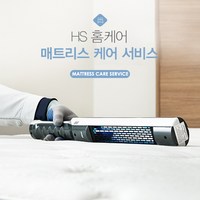 HS홈케어 매트리스청소 서비스, Q(퀸)