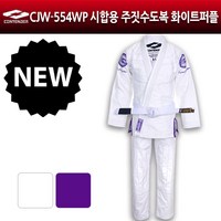 컨텐더 CJW-554WP시합용 주짓수 도복 화이트퍼플 주짓수도복