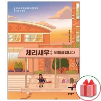 사은품+체리새우 : 비밀글입니다 소설 책