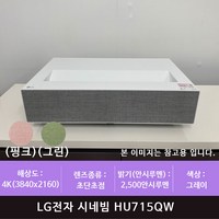 LG전자 시네빔 프로젝터 HU715QW