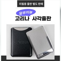 당구줄판 당구 팁관리 큐관리 고리나줄판 고리나사각줄판, 1개