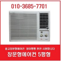 창문형에어컨 엘지 삼성 캐리어 창틀형에어컨 5평형 중고창문형에어컨, 5평형에어컨