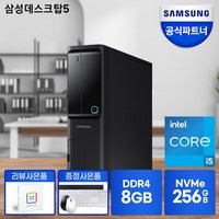 삼성전자 데스크탑5 DM500SCZ-AD5BA (i5-10400), WIN 미포함, RAM 8GB, NVMe 256GB