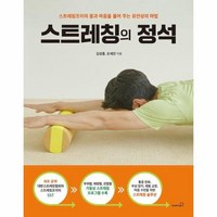 [피오르드] 스트레칭의 정석 - 스트레칭조이의 몸과 마음을 풀어 주는 유연성의 마법, 상세 설명 참조