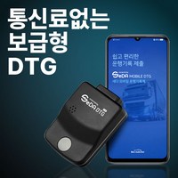 [SeDA DTG] 모바일 보급형 운행기록장치 통신료무료 자동전송 화물차운행기록계 차량운행일지, 제품만구매(자가장착)