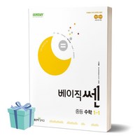 2025년 베이직쎈 중등 수학 1-1 (2022개정교육과정) +++사은품 +++빠른배송, 수학영역, 중등1학년