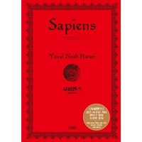 사피엔스 출간 10주년 기념 양장 특별판, 유발 하라리, 김영사