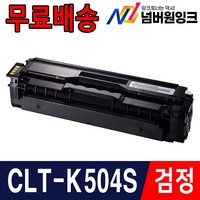 삼성 재생토너 CLT-K504S SL-C1404W SL-C1454FW SL-C1453FW CLP-415N CLX-4195FN, 검정, 1개