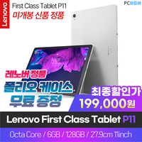 (국내정품+케이스증정) Lenovo 태블릿PC P11 화이트그레이 (안드로이드 / 6GB / 128GB / Octa코어 2K IPS / 11.2형 / 400nits / 520g), 6GB/128GB, 선택안함