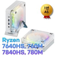 제이컴 RGB 미니PC 라이젠 베어본 게이밍 사무용 소형 고성능 화이트 고사양 컴퓨터, R7-7840HS 베어본