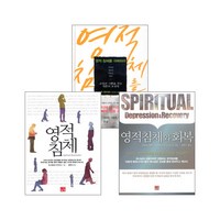 갓피플 영적 침체의 극복 관련 도서 세트(전3권)